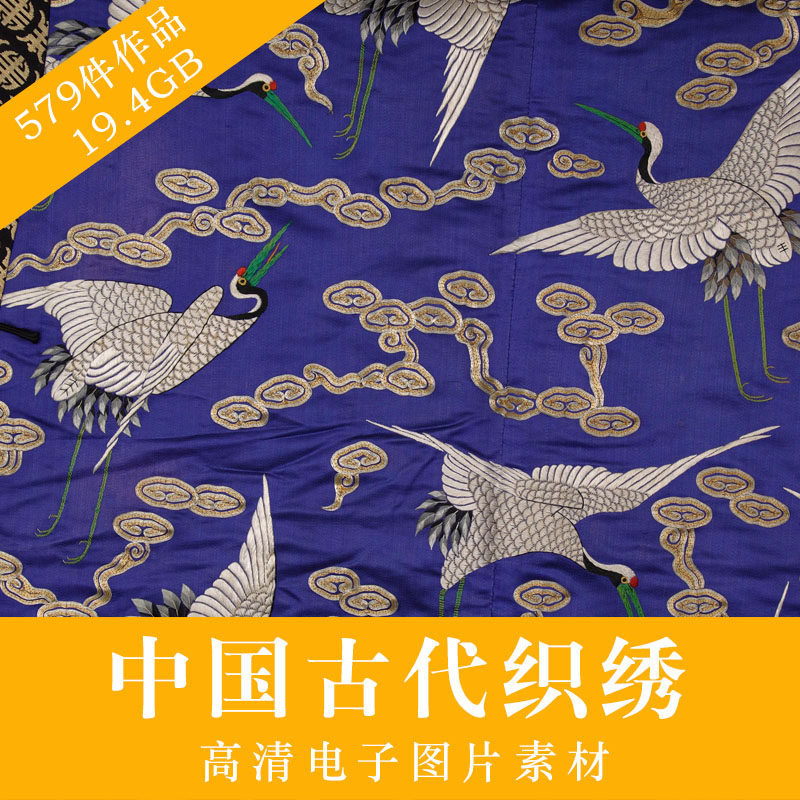 中国古代织绣高清图片素材 刺绣 织锦 缂丝 龙袍服饰馆藏文物资料