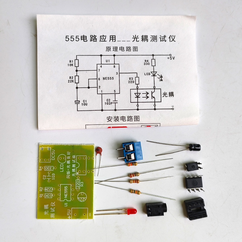 光耦测试仪套件DIY散件NE555电路应用组装焊接元件科技兴趣小制作