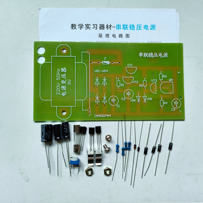 串联稳压电源套件9伏变压器套件DIY散件组装焊接直流电源