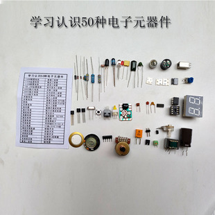 学习认识50种电子元器件电子元件入门常用元件焊接练习电器维修