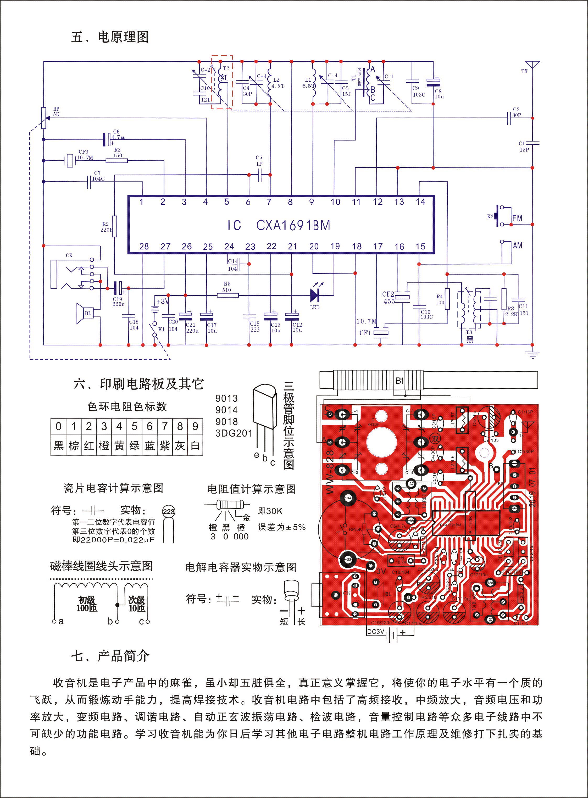 fm调频am调幅双波段收音机套件教学实验器材电子元器件diy自制作