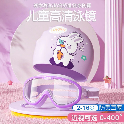 防水防雾儿童泳镜佑游