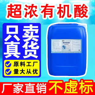 超浓有机酸酸解毒水产碧水安调水净水除油膜降PH值解毒藻毒重金属