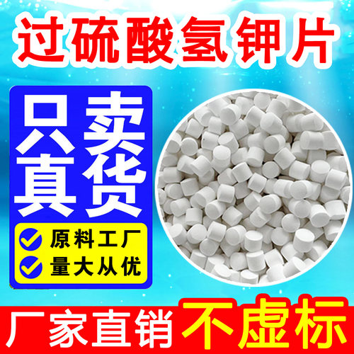 过硫酸氢钾复合盐改底 水产养殖鱼塘改底增氧过硫酸氢钾颗粒20%