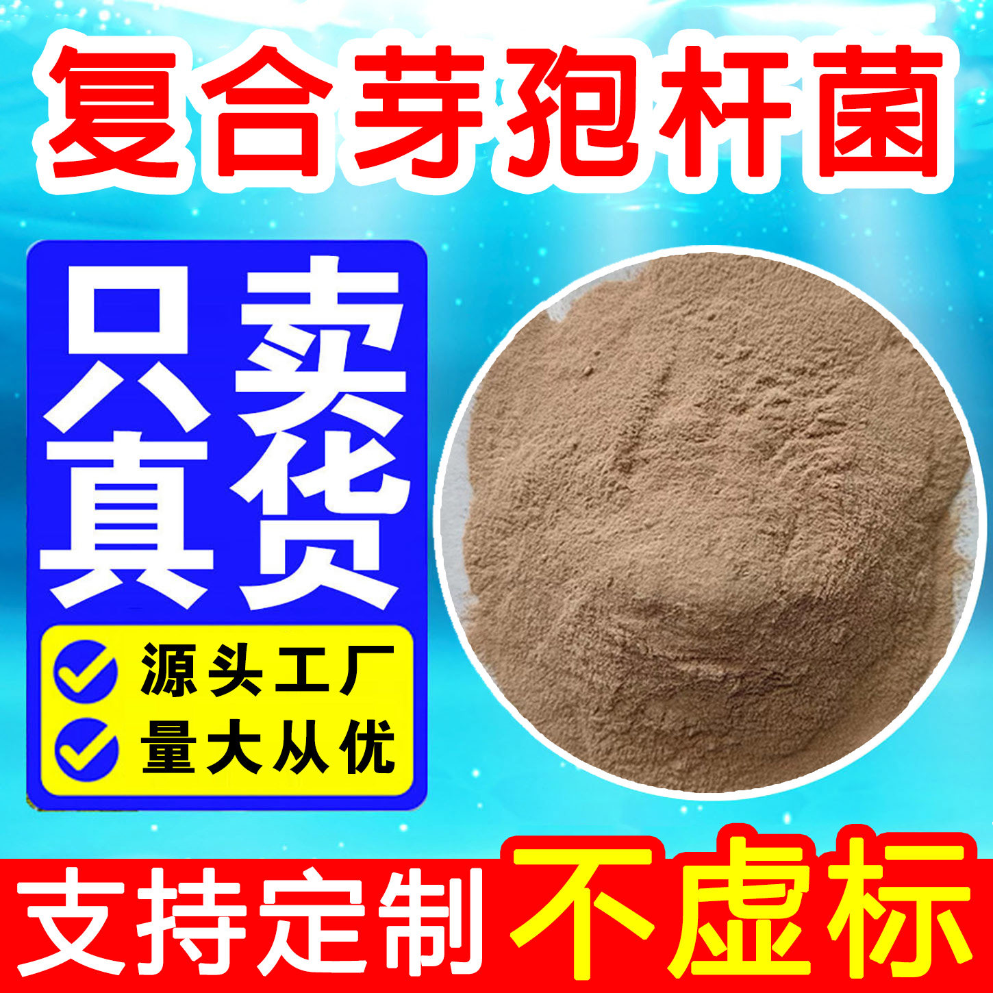 复合芽孢杆菌水产养殖专用益生菌枯草芽孢地衣芽孢粉水产养殖专用