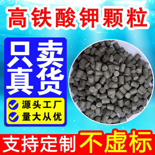 高铁酸钾水产养殖改底颗粒卫士浊水清硫化氢亚盐净化鱼虾蟹用污水