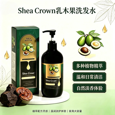 乳木果皇冠洗发水植物滋养控油