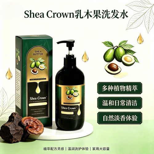 乳木果皇冠洗发水植物滋养控油