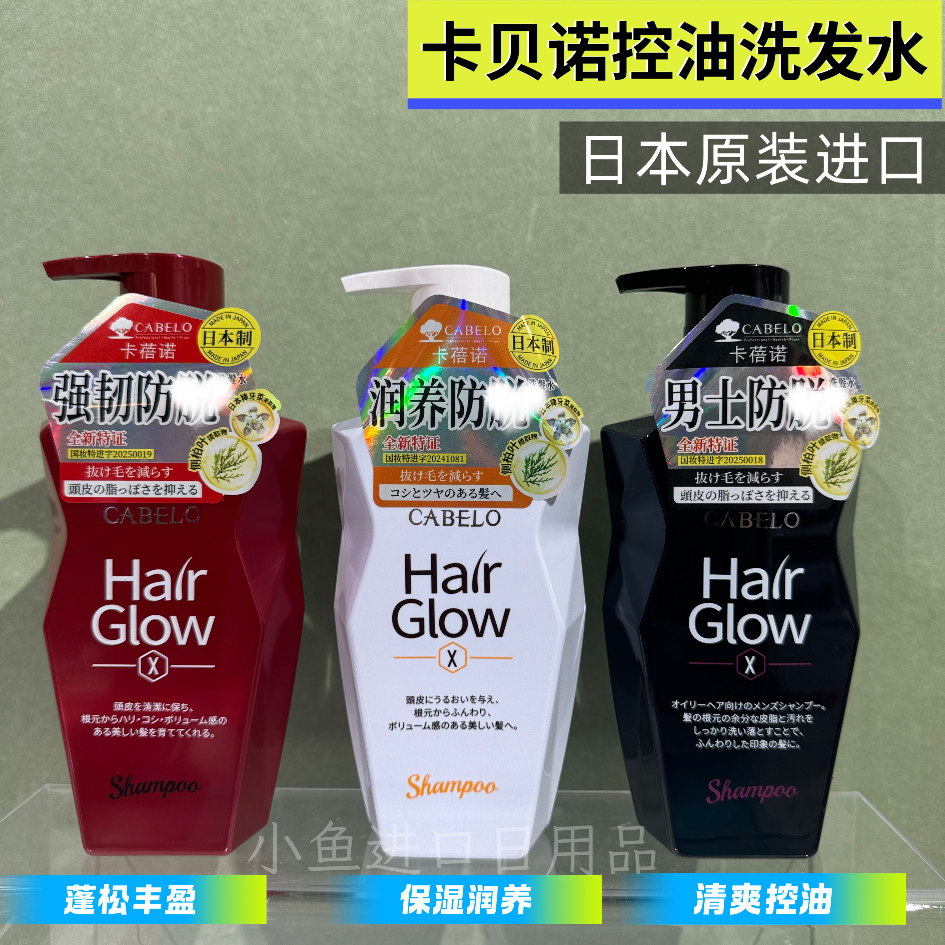 日本进口CABELO卡蓓诺洗发水强健发根去屑蓬丰护发素控油清爽