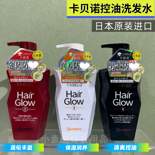 日本进口CABELO卡蓓诺洗发水控油