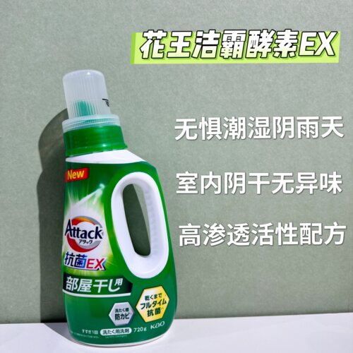 花王KAO酵素EX洗衣液去污渍净味
