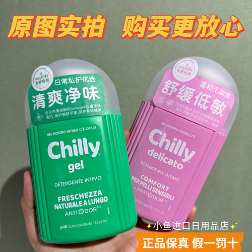 chilly私处护理液日常私密洗护