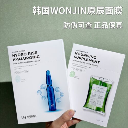 韩国WONJIN原辰面膜安瓶精华补水
