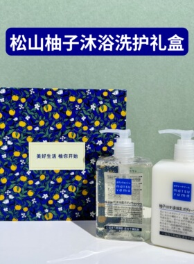 MDTSUYDMD柚子身体乳沐浴露礼盒