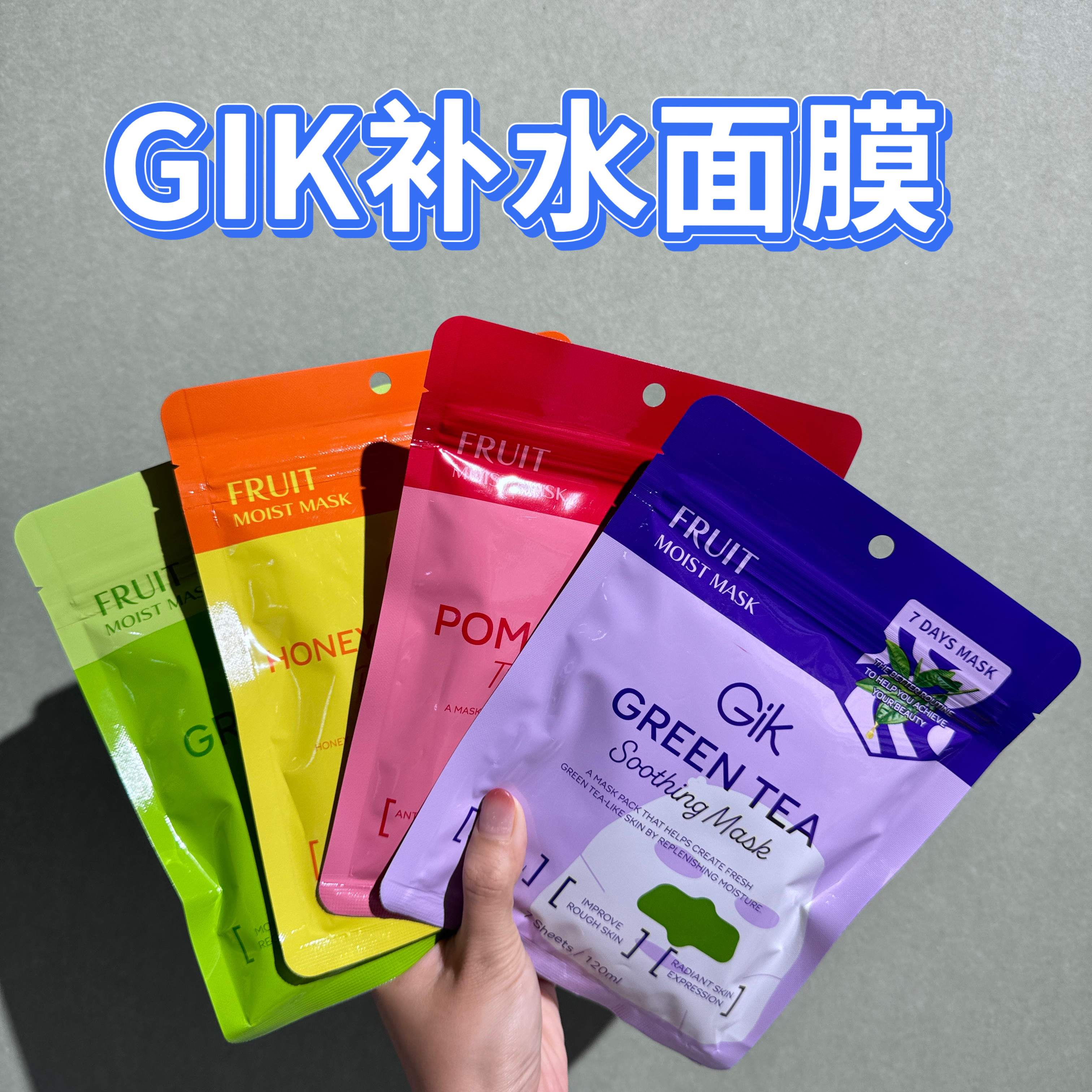 韩国GIK面膜补水保湿舒缓肌肤绿茶蜜柚青苹果石榴水果四季维稳