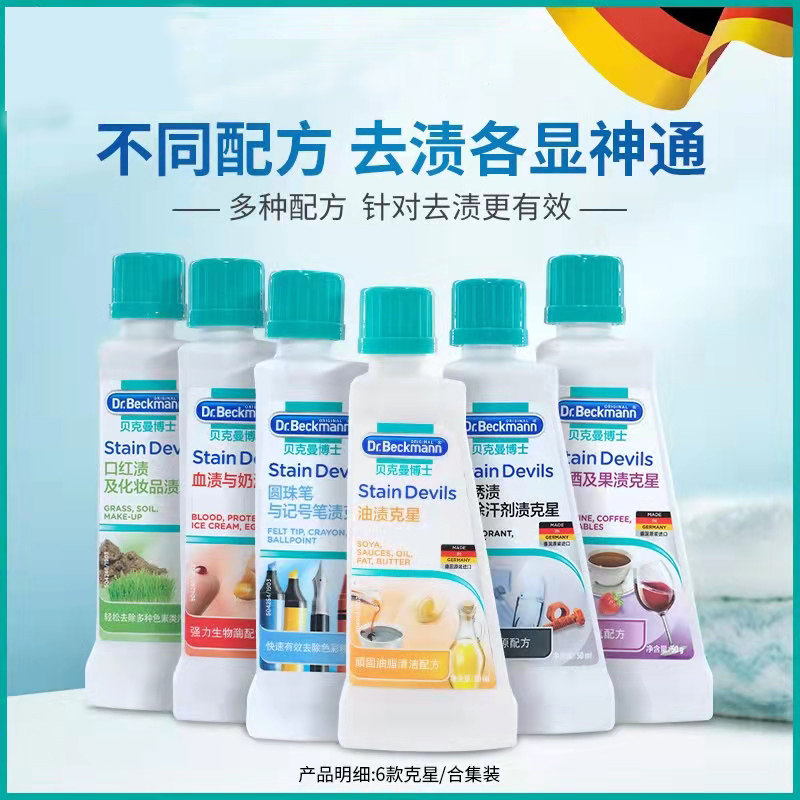 贝克曼博士去油渍奶渍克星衣领净衣服清洁剂去霉污清理红酒水果渍