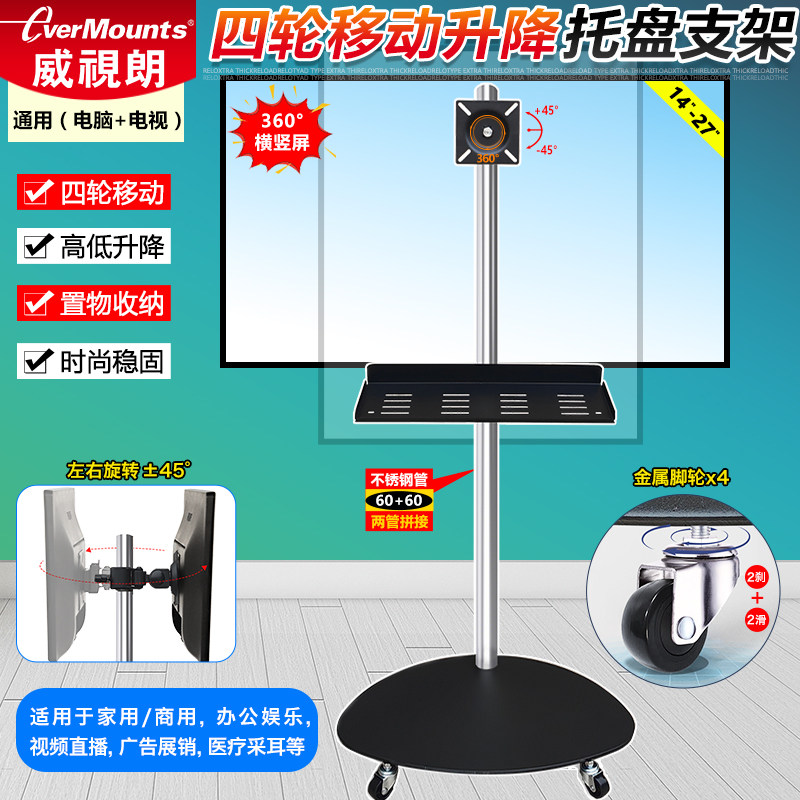 显示器电脑移动支架360横竖屏旋转平板闺蜜机底座户外直播电视架