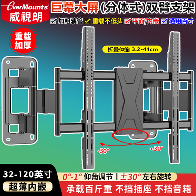 新9折/重载百寸超薄内嵌电视挂架