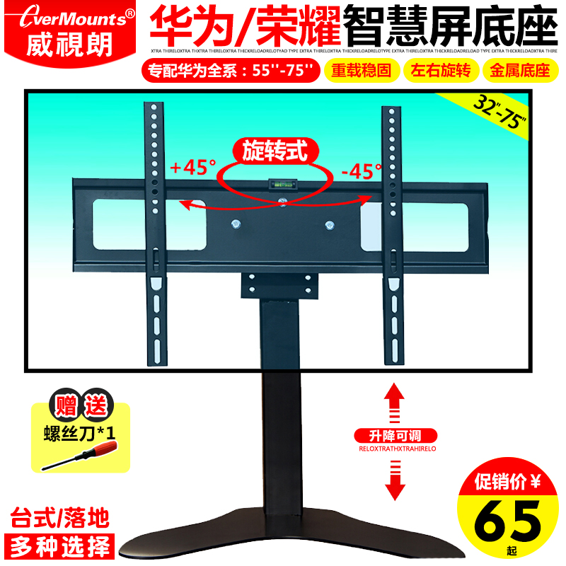 华为电视挂架V65 V75寸桌面台架荣耀智慧屏支架X1-55寸电视机底座
