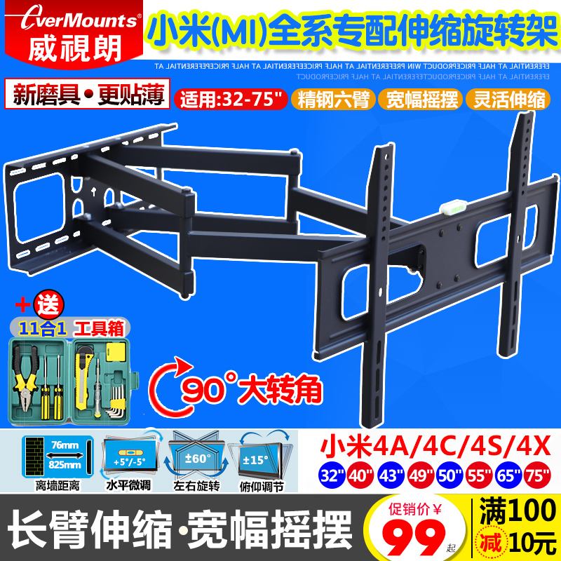 适用小米红米70电视挂架32-75寸液晶90度旋转伸缩支架4A/4C/4S/4X