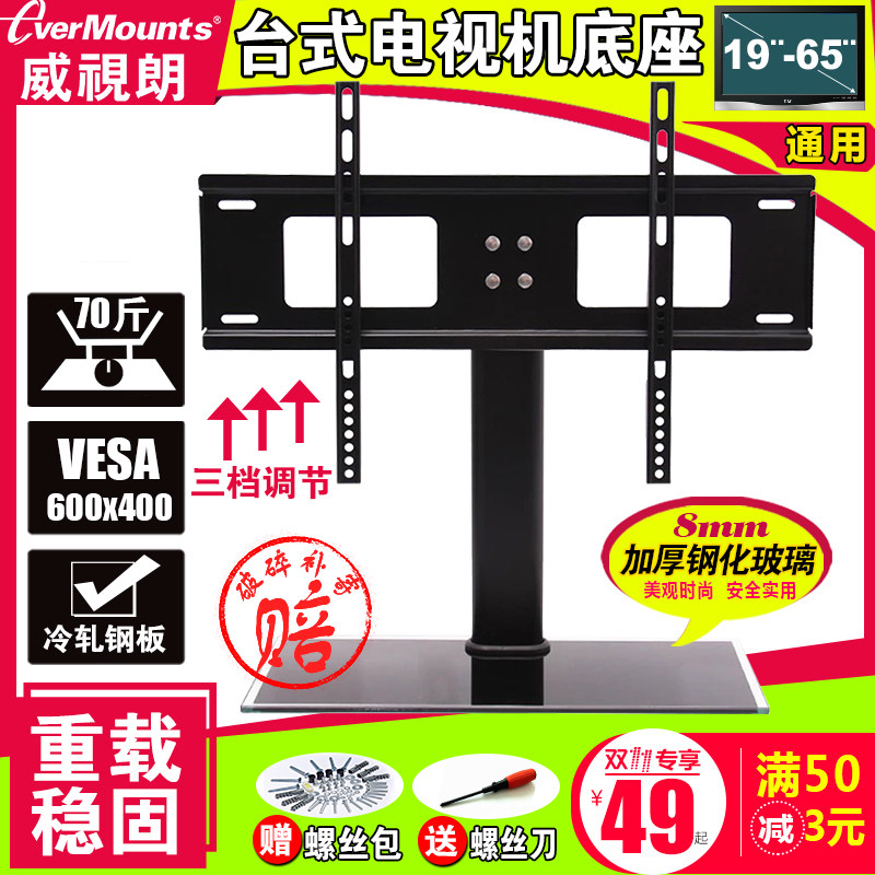 通用液晶液视底座支架乐维桌信