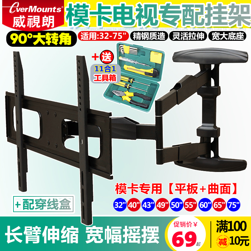 适用MOOKA/海尔模卡电视挂架90度旋转伸缩32-65寸支架40 43 50 55