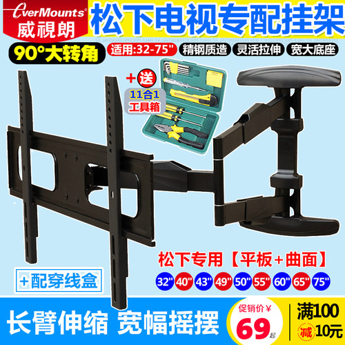 松下挂架旋转伸缩液晶支架电视机