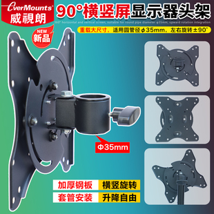 横竖屏旋转头架配件14-55寸电视显示器电脑支架三脚架管径32/35mm