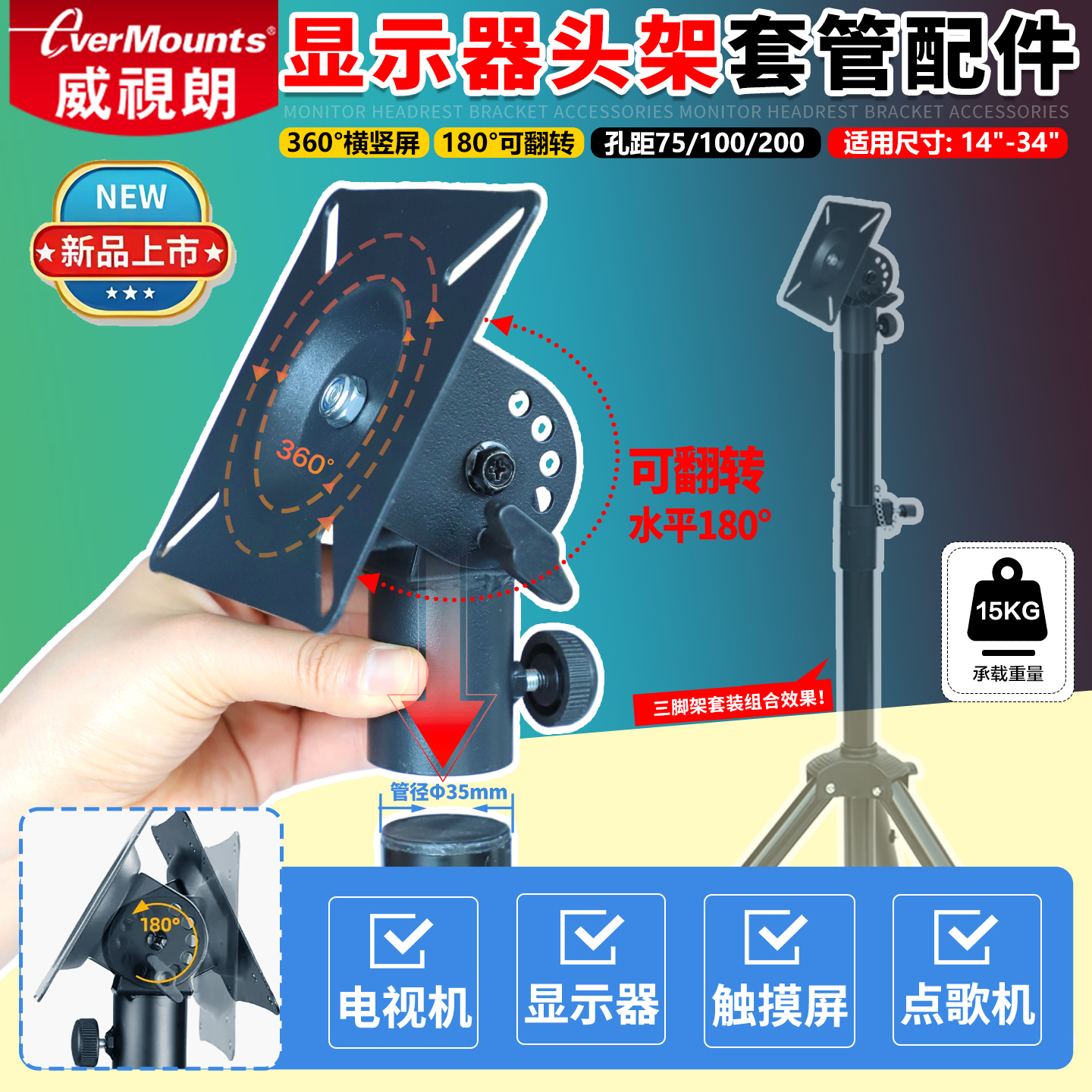 360旋转显示器头架配件管径35mm
