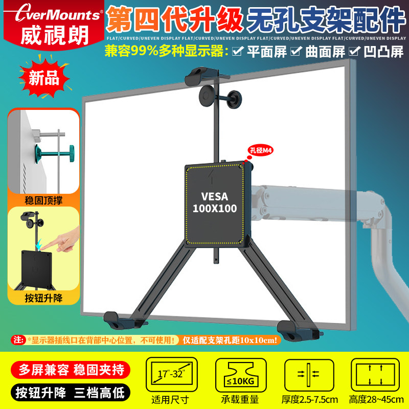威视朗无孔显示器支架通用率99%图片