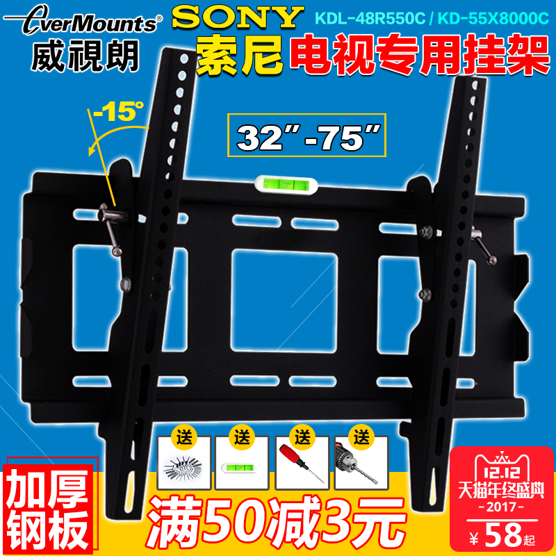 索尼专用32-43-49-75电视挂架