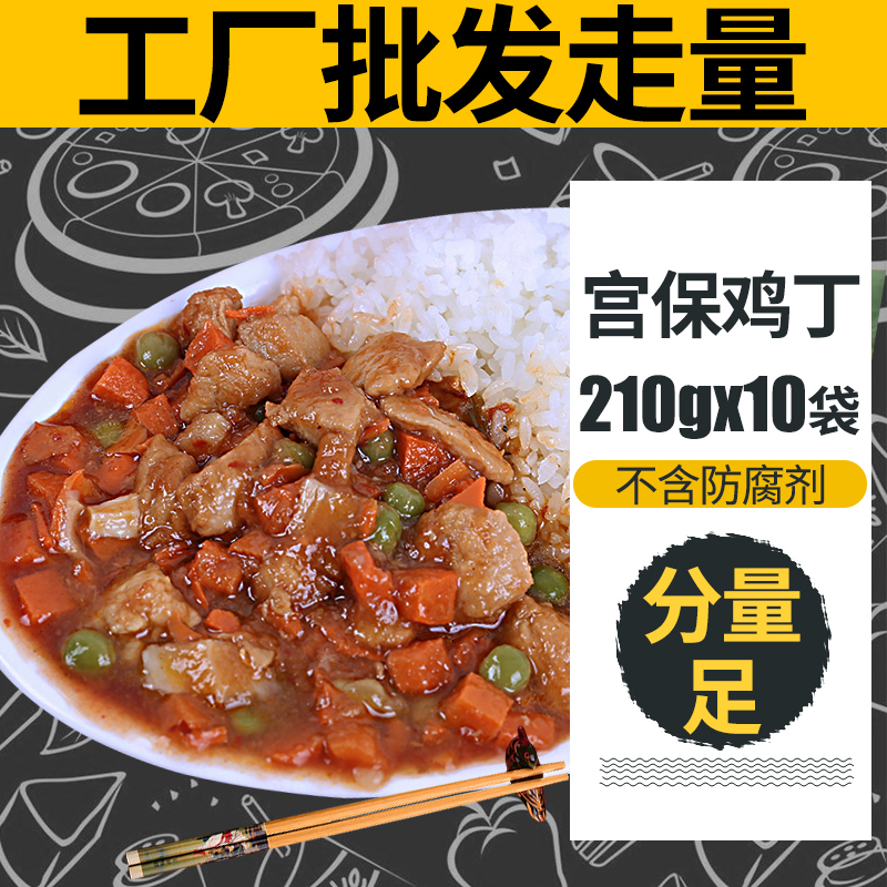 宮保爆雞丁210g10袋速食冷凍料理包蓋澆飯半成品快餐外賣菜肴包在類目 糧油米麪/南北乾貨/調味品, 方便速食, 方便米飯中 - 來自Buy2taobao.com提供專業的淘寶代購服務
