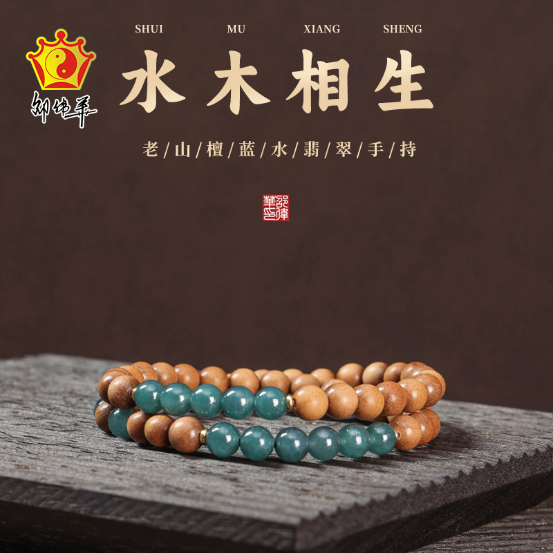 邵伟华香积老山檀蓝蓝翠珠双圈手串女小众高级感双层手链古风静心
