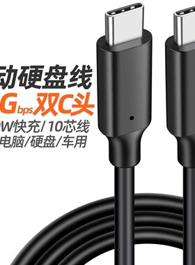 硬盘盒数据线 双头type-c二合一数据线 usb3.1传输M2固态硬盘盒线