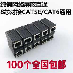 网线对接头延长器千兆直通头家用网络分线器rj45水晶头连接器网口