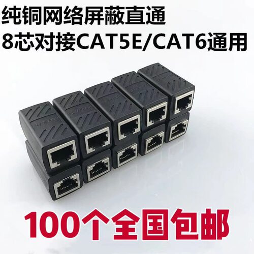 网线对接头延长器千兆直通头家用网络分线器rj45水晶头连接器网口
