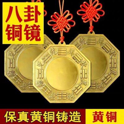 八卦镜黄铜凸镜全铜家用门口挂件凸凹太极九宫大门房屋平面双鱼镜