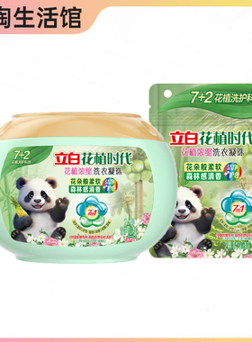 立白花植时代浓缩洗衣凝珠2颗装88vip持久留香护衣正品2元小商品