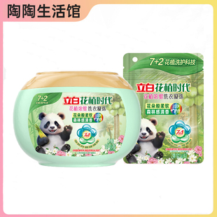 立白花植时代浓缩洗衣凝珠2颗装88vip持久留香护衣正品2元小商品