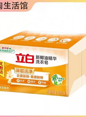 88vip立白洗衣皂透明皂去污椰油精华去污大块内衣家用好物2元商品