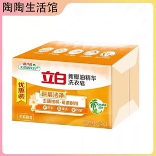 88vip立白洗衣皂透明皂去污椰油精华去污大块内衣家用好物2元商品