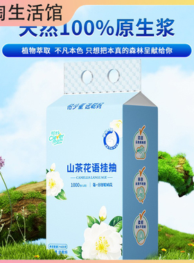 聪妈山茶花88vip悬挂式抽纸250抽实惠装擦手4层面巾纸2元商品