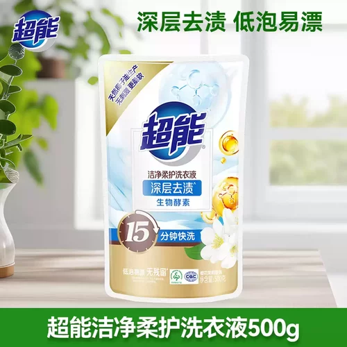 超能洗衣液500g洁净深层去渍生物酵素袋装低泡无残留88vip2元商品