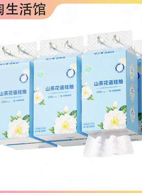 聪妈山茶花88vip悬挂式抽纸250抽实惠装擦手4层面巾纸2元商品