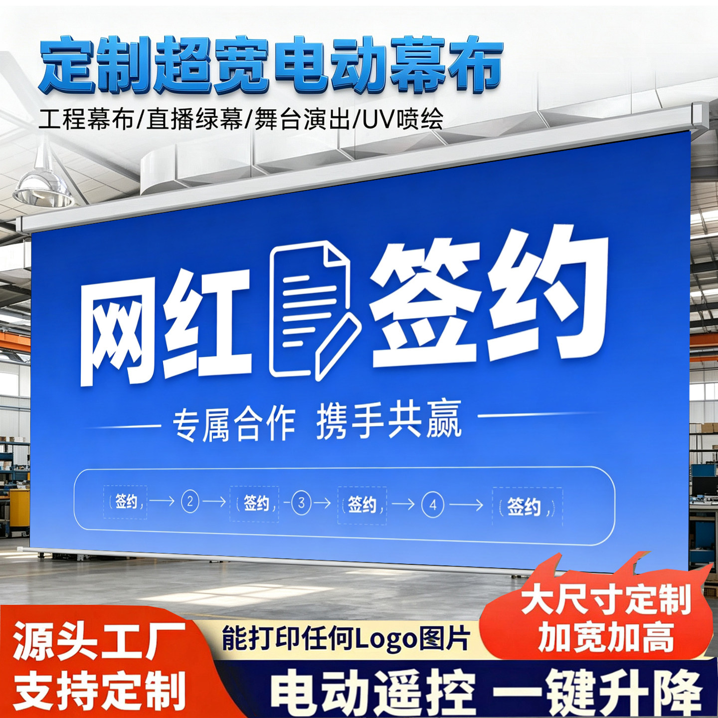 电动卷帘幕布高清广告uv打印背景布会议室舞台logo定制超大遮光