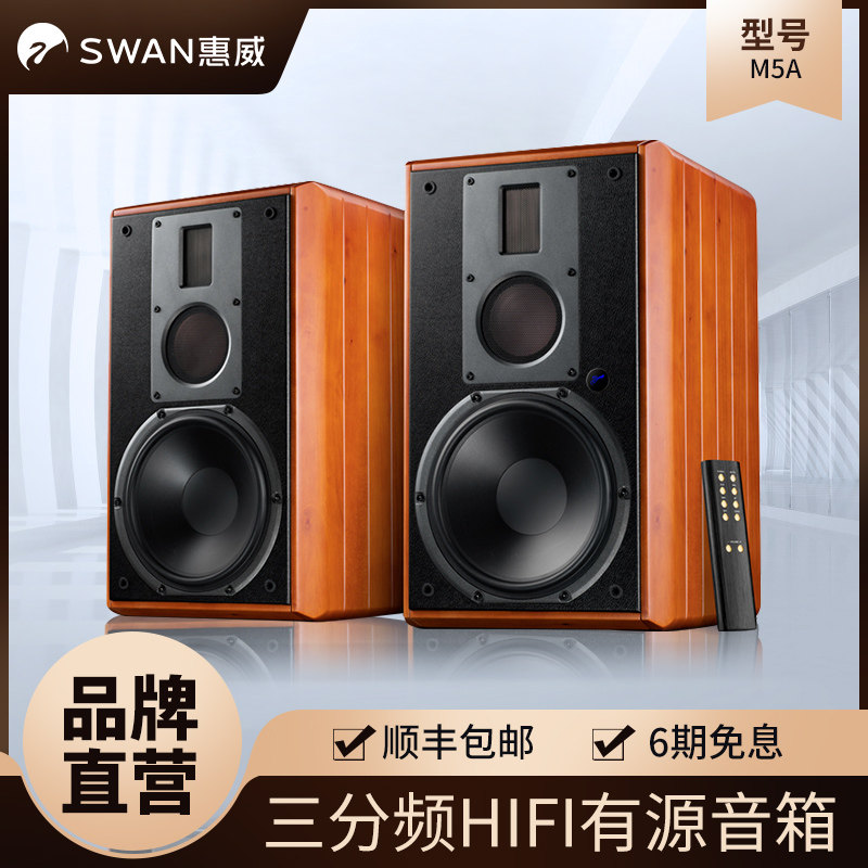 Hivi/惠威 M5A电脑音响8寸三分频高保真HiFi有源蓝牙发烧书架音箱