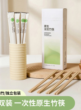 一次性碳化楠竹筷50双独立包装
