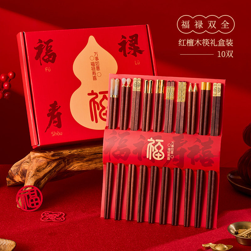 红檀木筷子礼盒装10双家用高档新年福字实木防滑套装无漆无蜡
