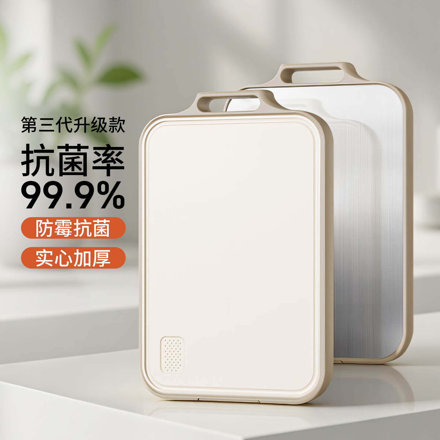 2025年新款抗菌防霉砧板