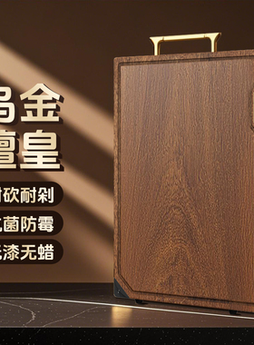 抗菌防霉乌金檀菜板实木家用砧板切菜板水果案板厨房板辅食乌檀木